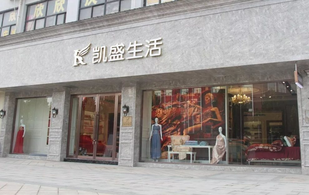 水星家纺（Starz Home 品牌）旗舰零售门店