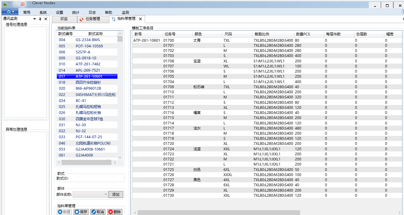 CleverNode 裁剪系统配套 CleverMax 智能吊挂系统